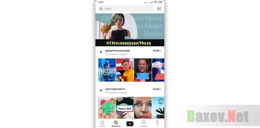 TikTok - видео по хэштегам