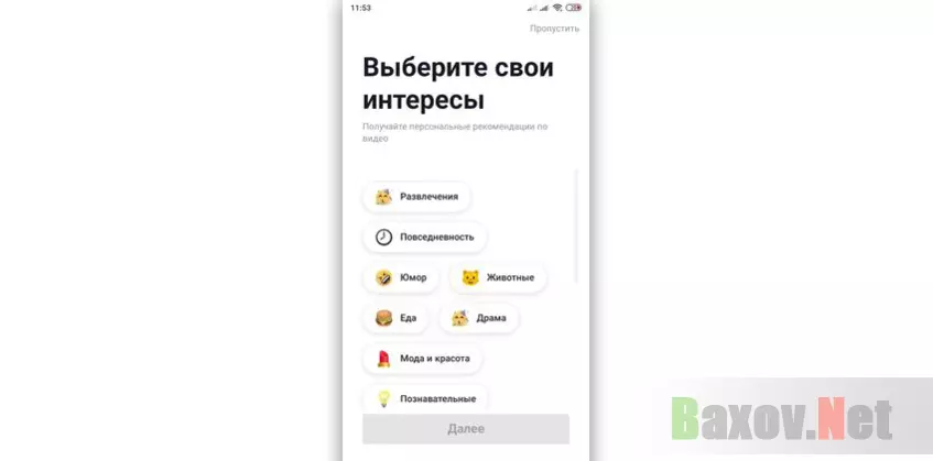 TikTok - ролики по интересам