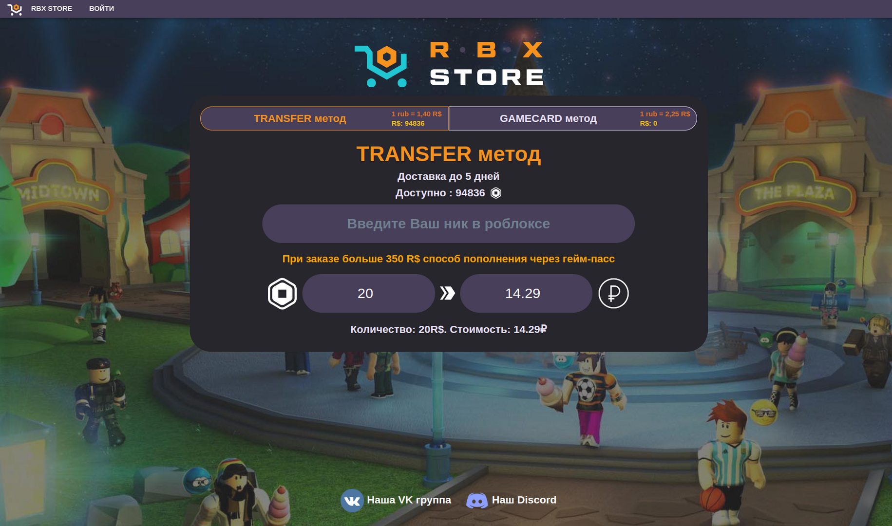 Мнение пользователя о RBX.STORE