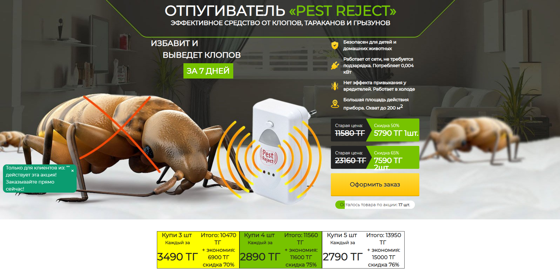 Отпугиватель Pest Refect (rejectkz.kupiltovar.ru)