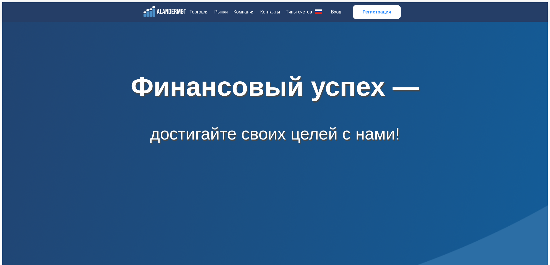 Хайп Alander Management