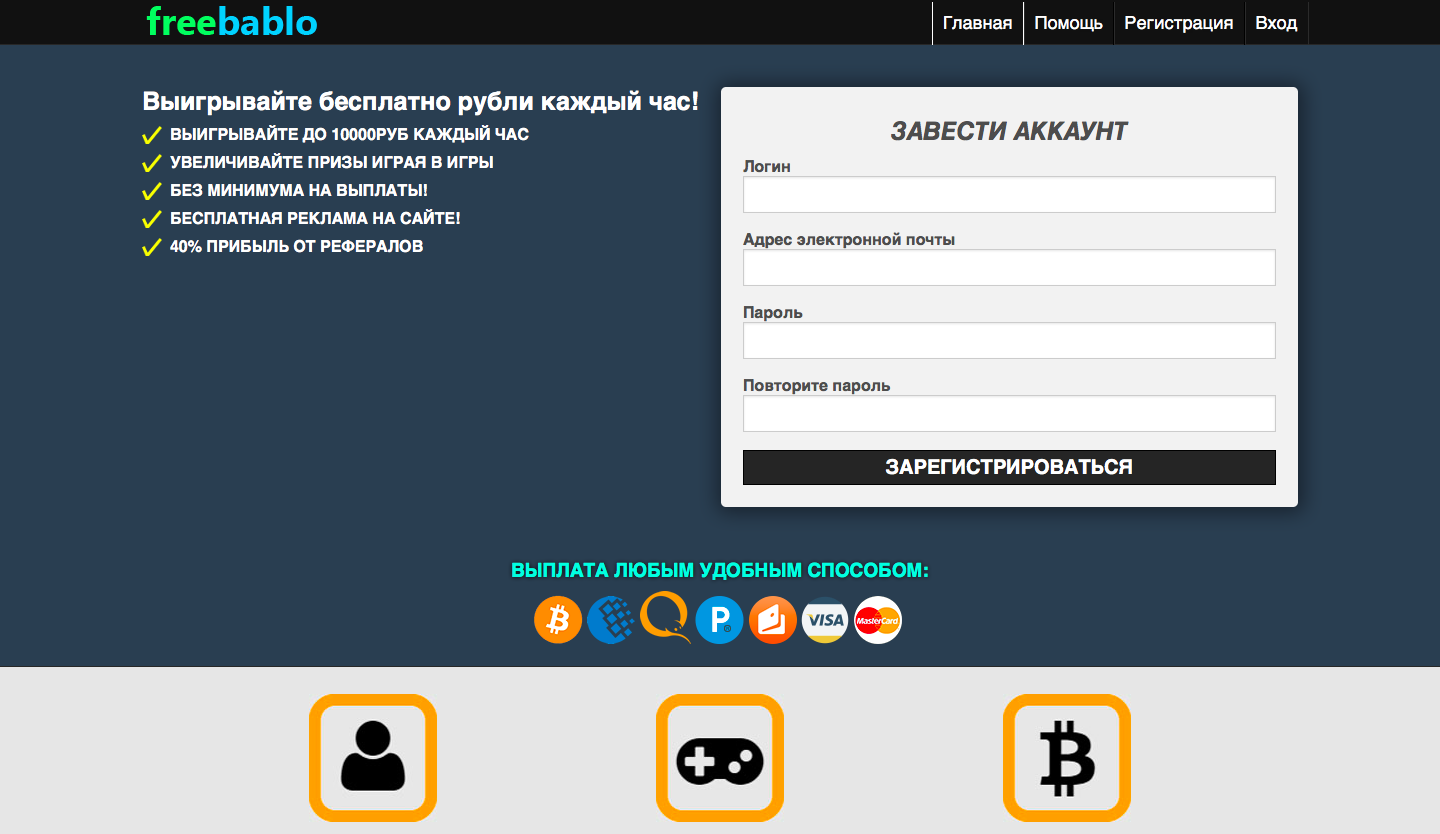 Free bablo - бесплатная лотерея, на которой потеряете деньги.