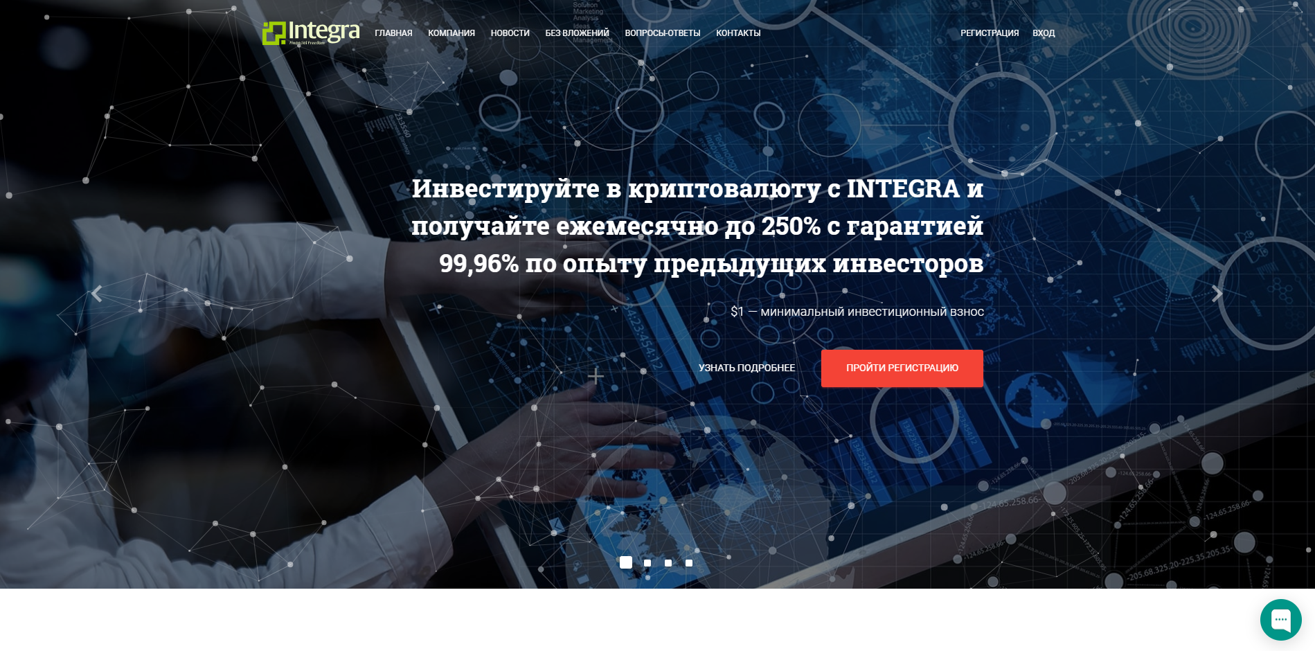 INTEGRA автоматизированная платформа для инвестирования